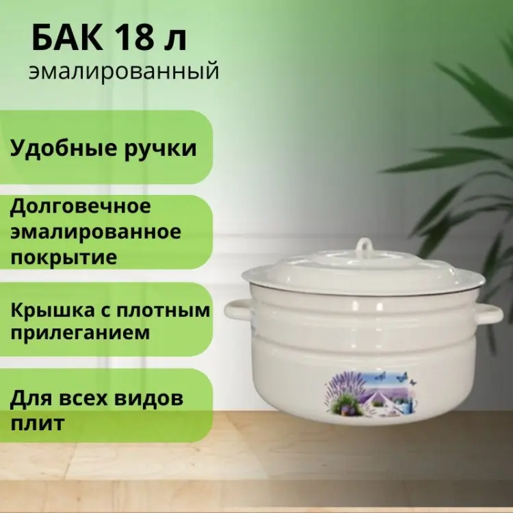 Кастрюля 18 л, LifeGoods.kz LG56097 эмаль купить,NaN