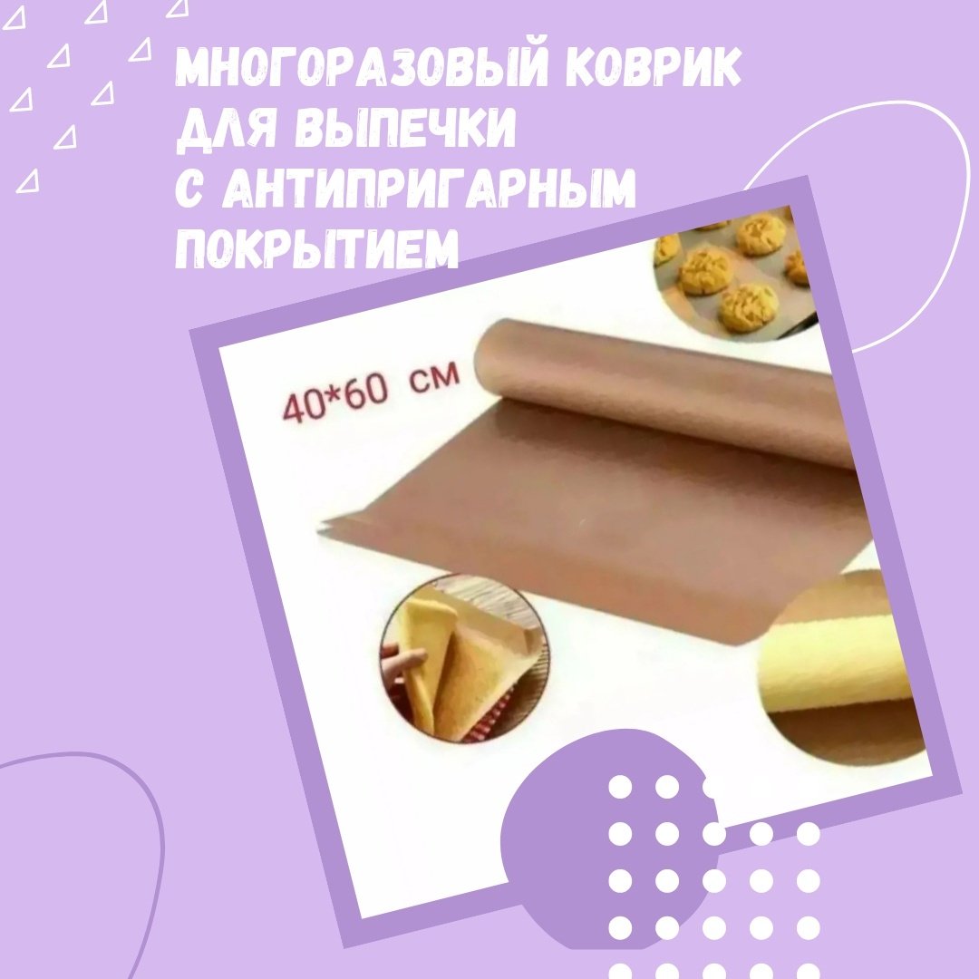 Коврик 378660, тефлон купить,NaN