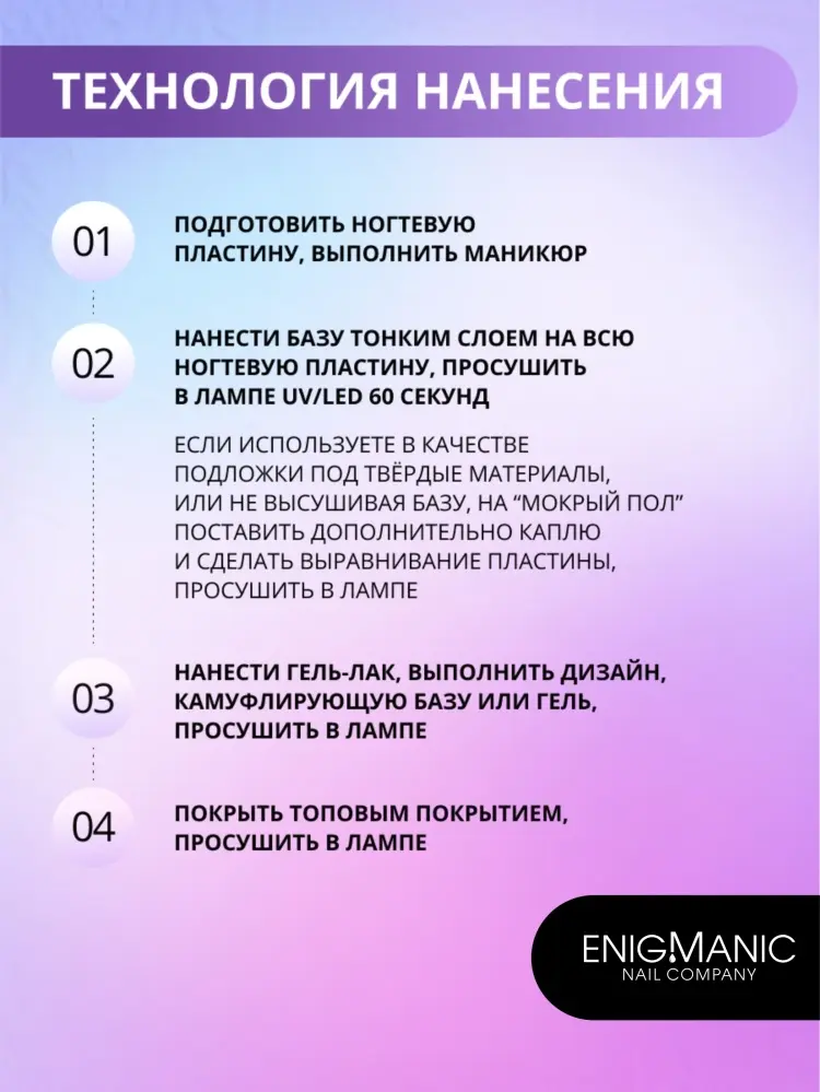 ENIGMA базовое покрытие Extra Rubber base Extra Rubber глянцевое 50 мл купить,NaN