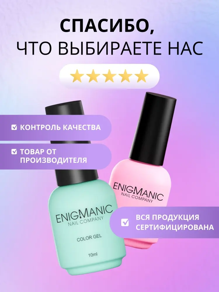 ENIGMA базовое покрытие Extra Rubber base Extra Rubber глянцевое 50 мл купить,NaN