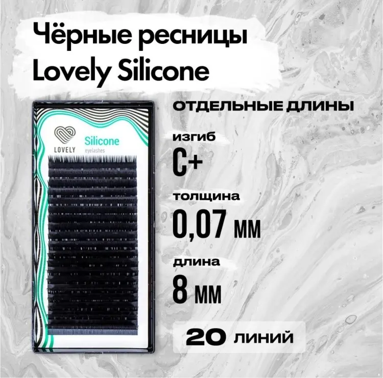 Lovely единичные C+ 0.07 мм черный 8 мм купить,NaN