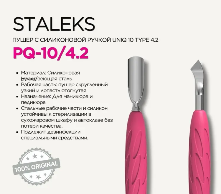 Staleks лопатка PQ-10/4.2 10 см 1 шт - ForteMarket Staleks лопатка PQ-10/4.2 10 см 1 шт купить,NaN