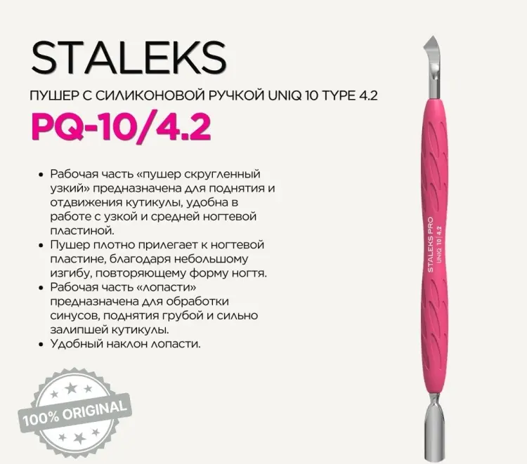 Staleks лопатка PQ-10/4.2 10 см 1 шт - ForteMarket Staleks лопатка PQ-10/4.2 10 см 1 шт купить,NaN