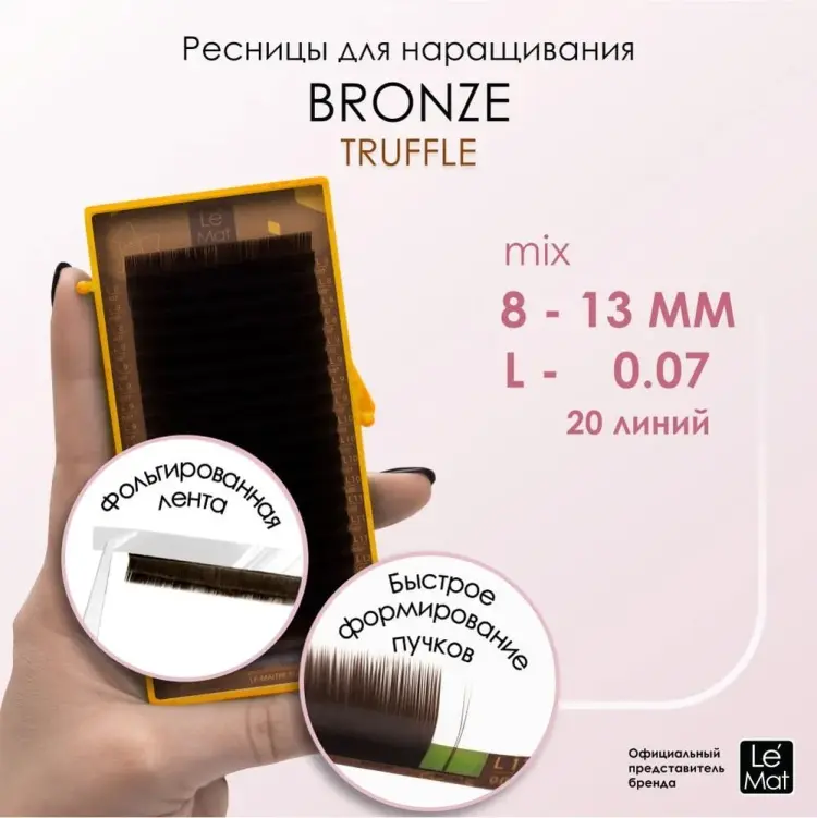 Le Mat единичные L 0.07 мм коричневый mix 8-13 мм купить,NaN