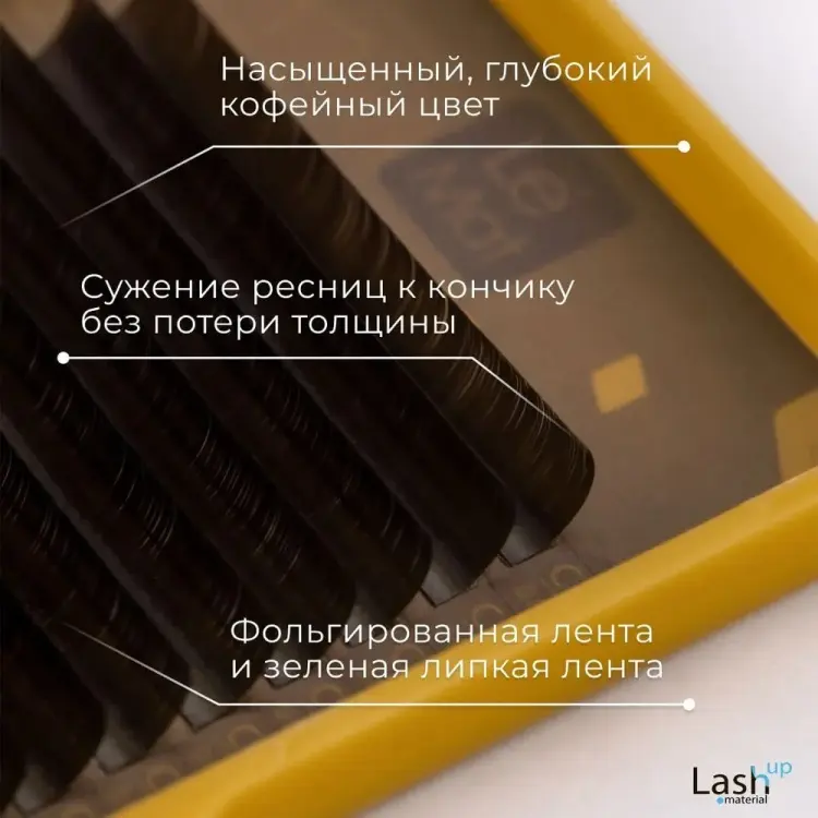 Le Mat единичные L 0.07 мм коричневый mix 8-13 мм купить,NaN