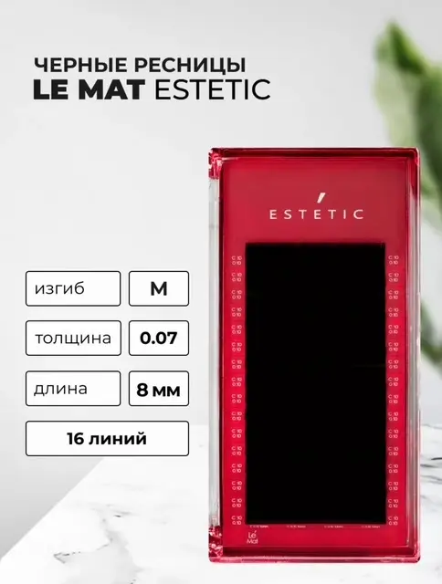 Le Mat единичные M 0.07 мм коричневый 8 мм купить,NaN
