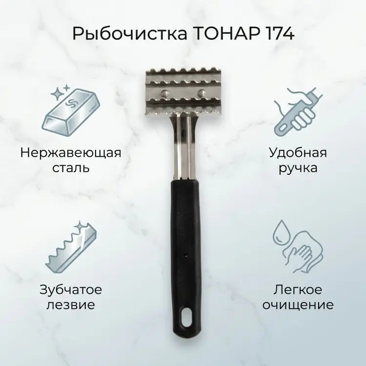 Рыбочистка ТОНАР нержавеющая сталь, 1 шт купить,NaN