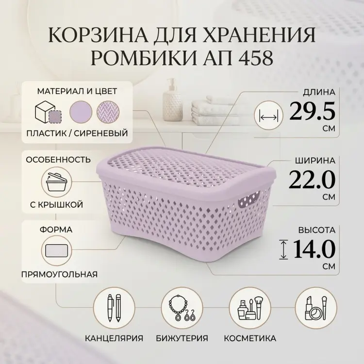Альт-Пласт корзина для бижутерии, канцелярии 29.5x22x14 см, пластик купить,NaN