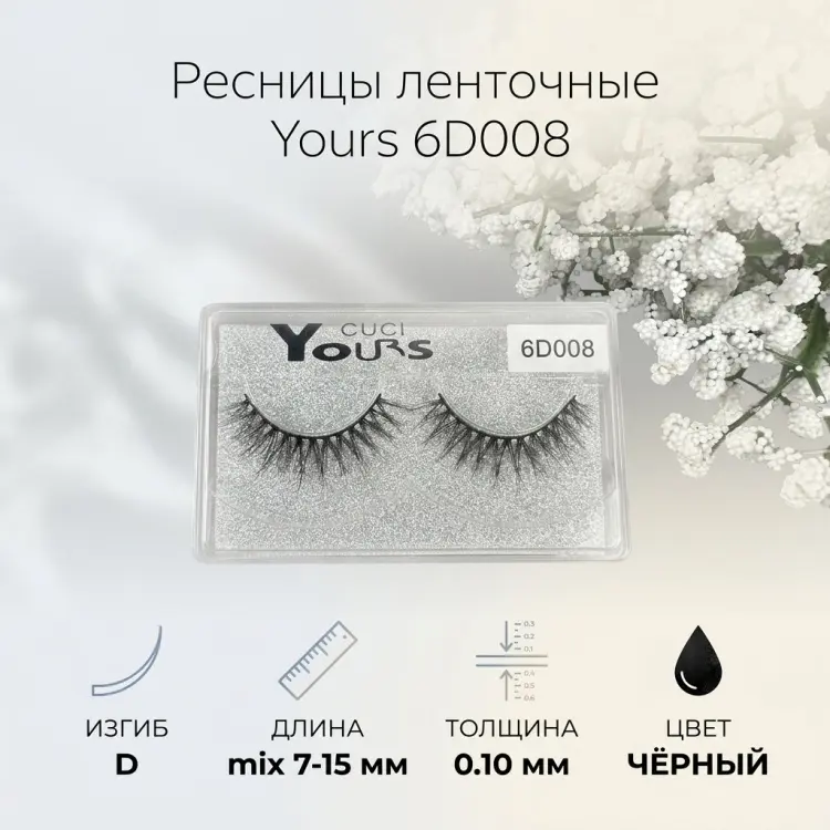 Yours ленточные D 0.10 мм черный mix 7-15 мм купить,NaN