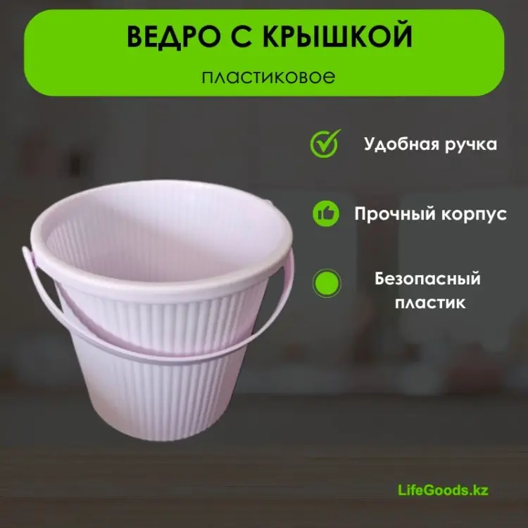 LifeGoods.kz ведро LG49697 18 л купить,NaN