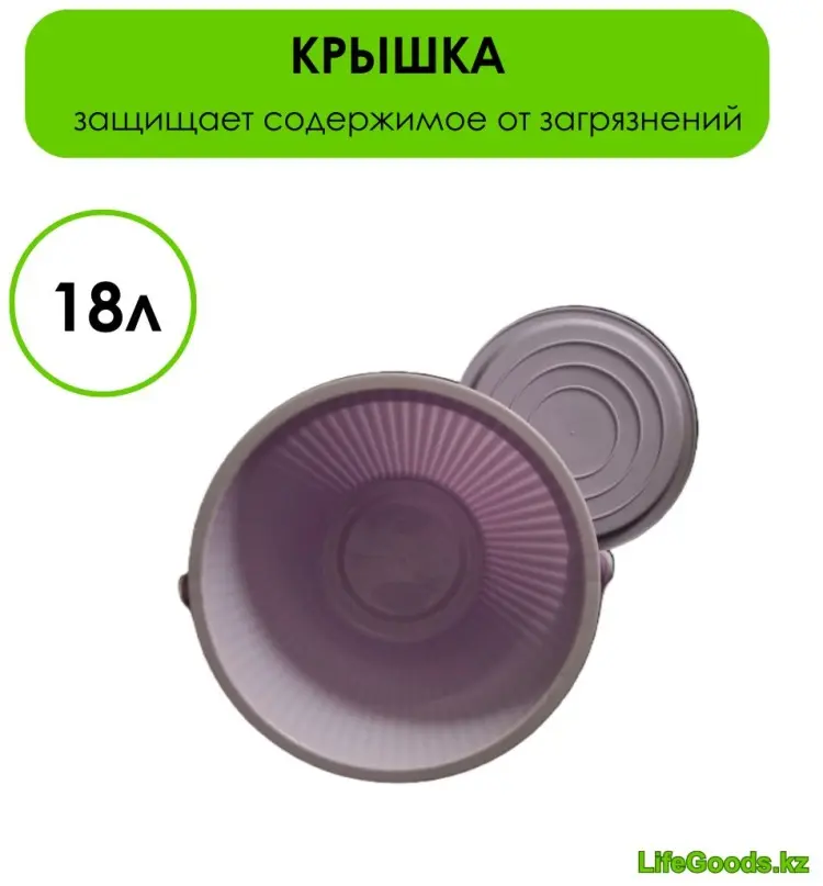 LifeGoods.kz ведро LG49697 18 л купить,NaN