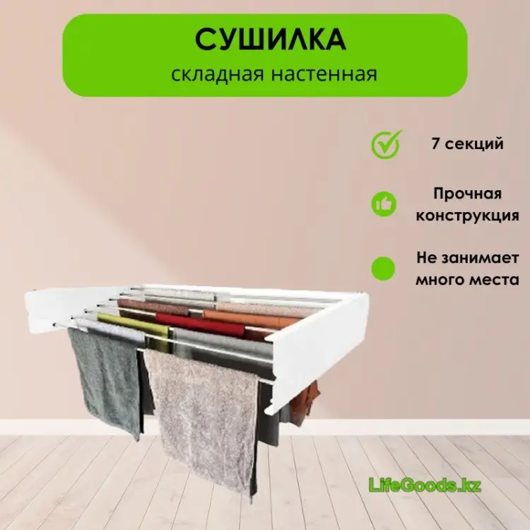 Сушилка настенная LifeGoods.kz 60x120x18 см, кол-во уровней: 1, металл купить,NaN