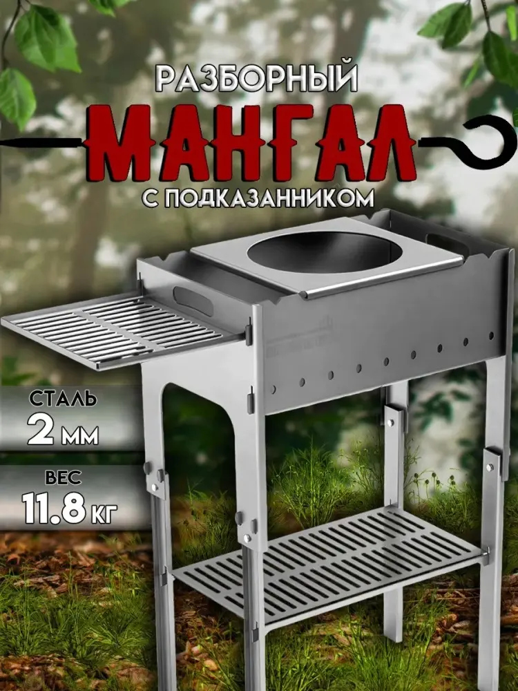 Мангал разборный Helios 31x72x75 см, сталь купить,NaN