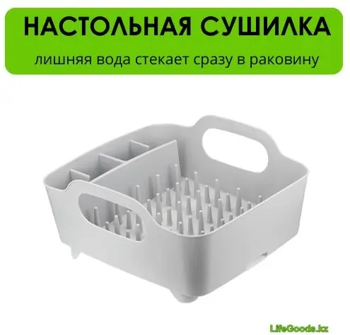 Сушилка LifeGoods.kz отдельностоящая одноярусная ,пластик