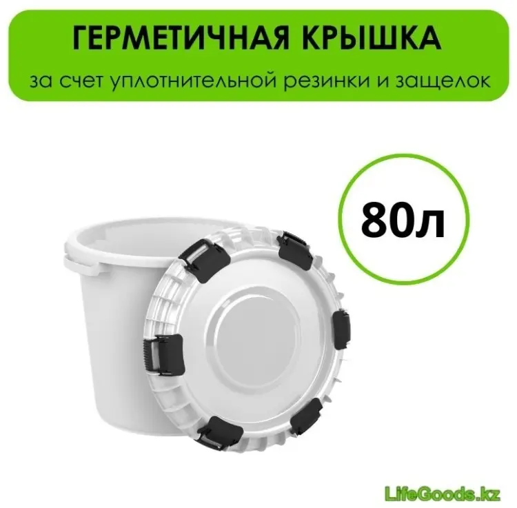 LifeGoods.kz ведро LG46563 80 л купить,NaN