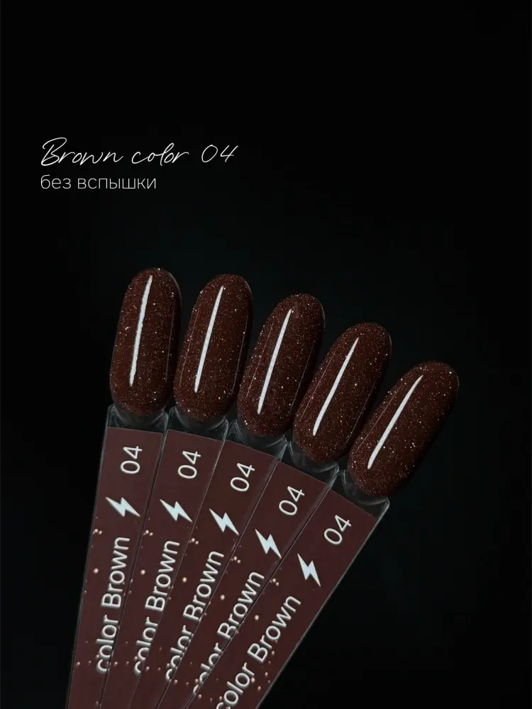 Iperfect гель-лак Brown color gel 04 камуфлирующее 10 мл купить,NaN