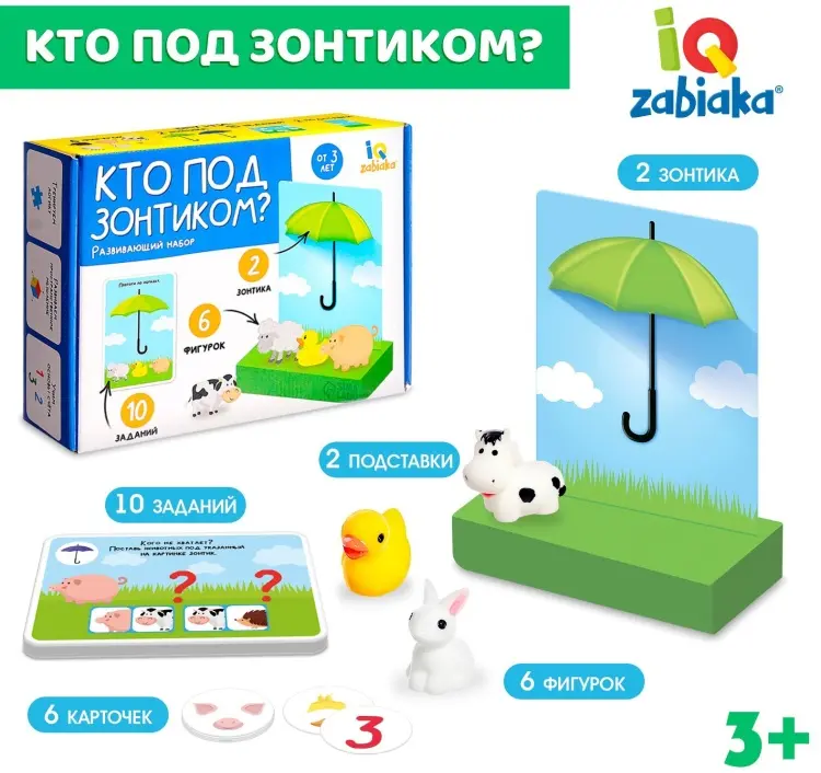 Обучающий набор IQ-ZABIAKA Кто под зонтиком купить,NaN