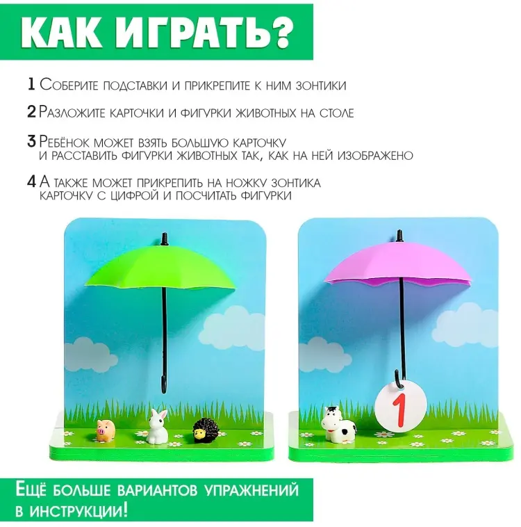 Обучающий набор IQ-ZABIAKA Кто под зонтиком купить,NaN