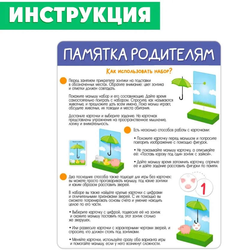 Обучающий набор IQ-ZABIAKA Кто под зонтиком купить,NaN