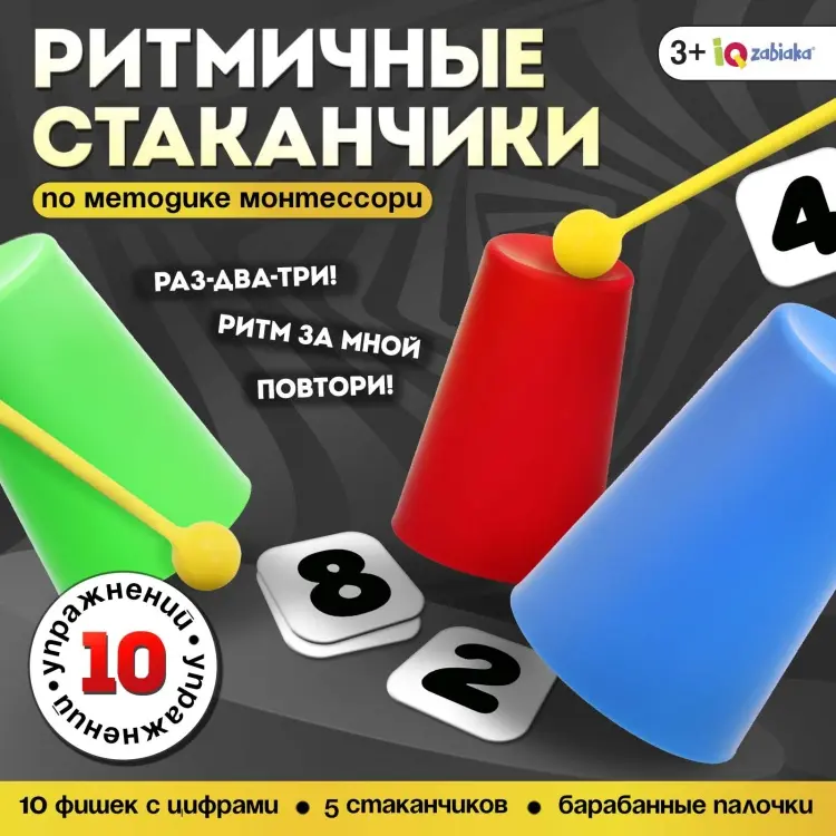 Обучающий набор IQ-ZABIAKA Развивающий набор «Ритмичные стаканчики», по методике Монтессори, 3+ купить,NaN