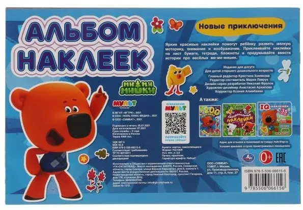 Наклейки Альбом УМка 9785506066156 250 - ForteMarket Наклейки Альбом УМка 9785506066156 250 купить,NaN