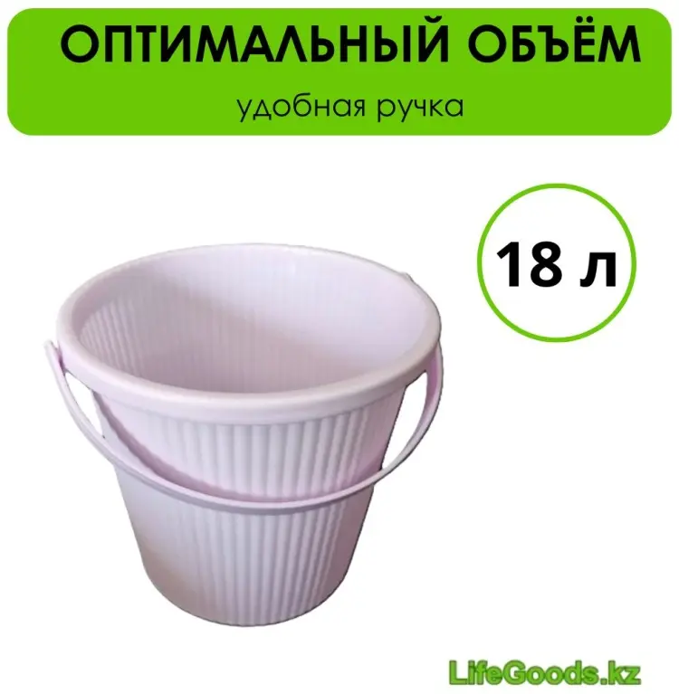 LifeGoods.kz ведро LG49696 18 л купить,NaN