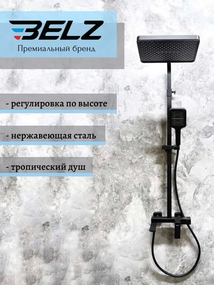 Belz душевой набор (гарнитур) B24709-7, латунь купить,NaN