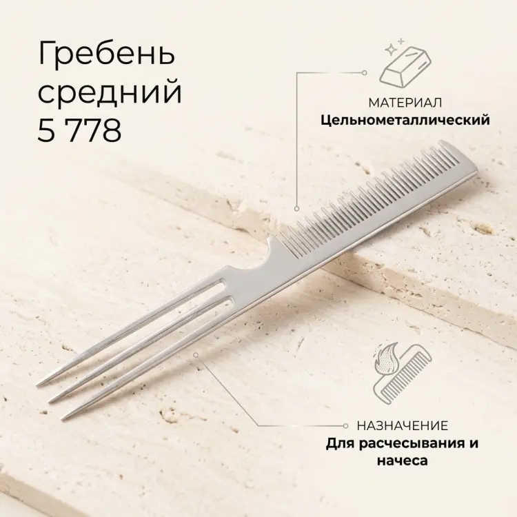 Гребень средний купить,NaN