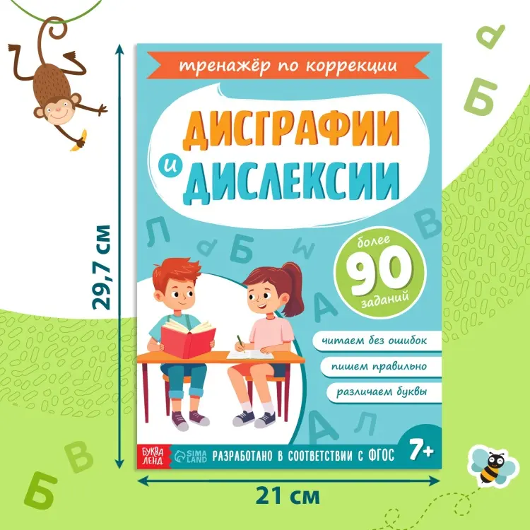 Книга Не указан : Книга-тренажёр «Коррекция дисграфии и дислексии», 68 стр. купить,NaN