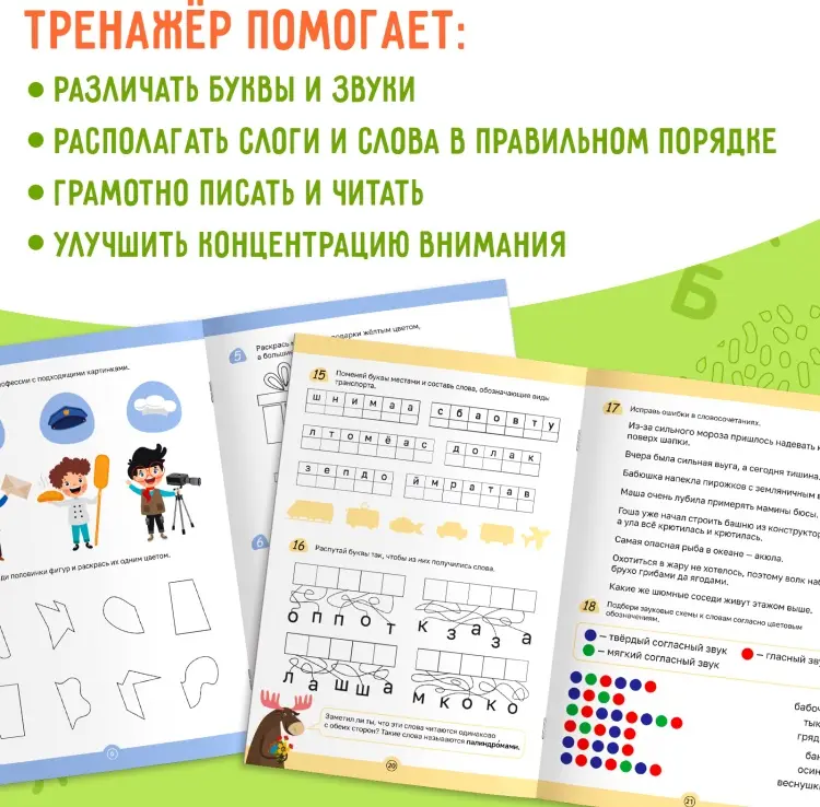 Книга Не указан : Книга-тренажёр «Коррекция дисграфии и дислексии», 68 стр. купить,NaN