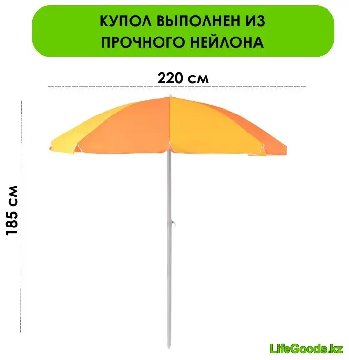 Зонт LifeGoods.kz пляжный LG49222 185 см купить,NaN