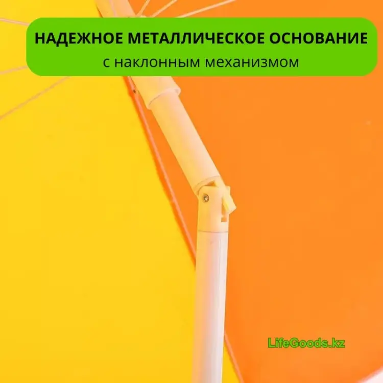 Зонт LifeGoods.kz пляжный LG49222 185 см купить,NaN