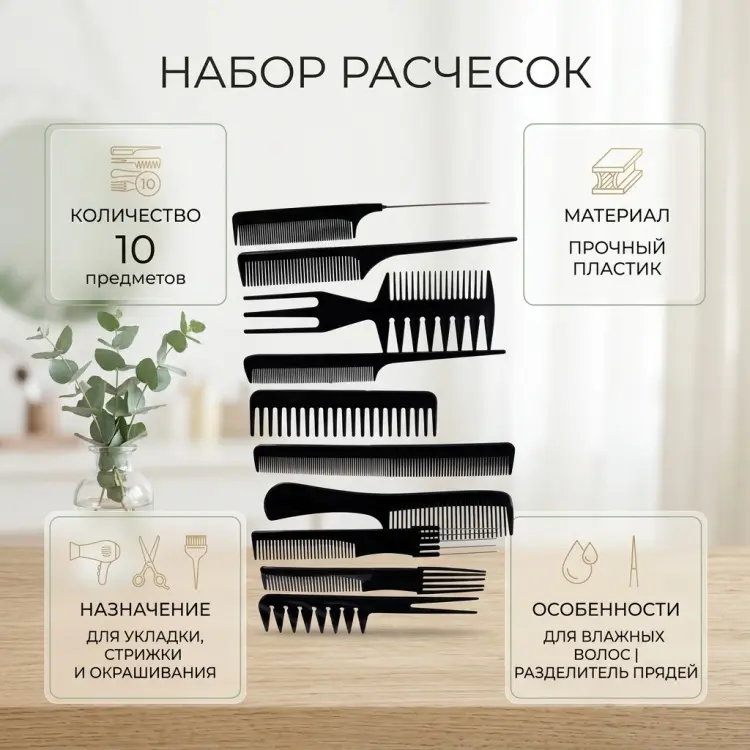 Набор расчесок купить,NaN