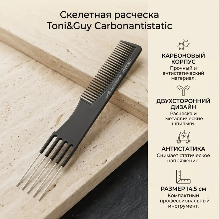 Toni&amp;Guy скелетная расческа 14,5 купить,NaN