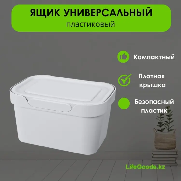 LifeGoods.kz ящик универсальный 19x13x11 см, пластик купить,NaN