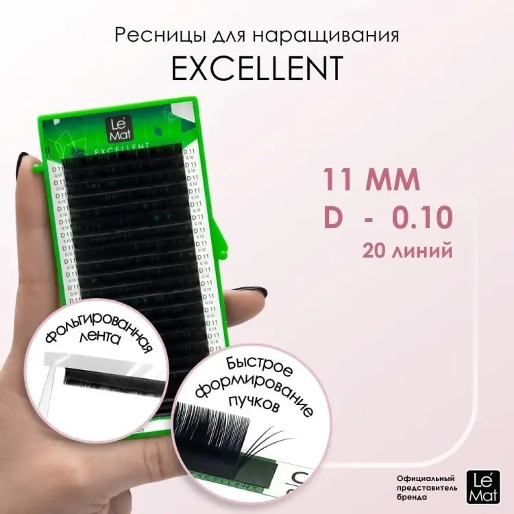 Le Mat единичные D 0.10 мм черный 11 мм купить,NaN