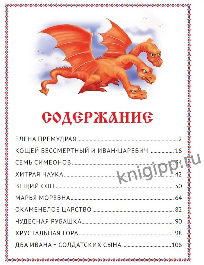 Книга Афанасьев Александр Николаевич: 10 СКАЗОК (новая) ЛЮБИМЫЕ СКАЗКИ купить,NaN