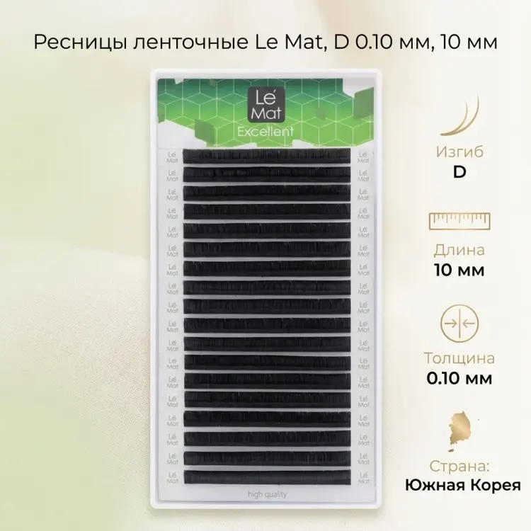 Le Mat единичные D 0.10 мм черный 10 мм купить,NaN