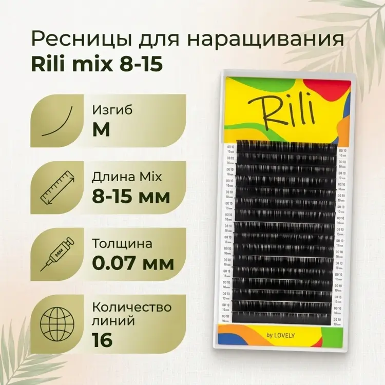 Rili ленточные M 0.07 мм черный mix 8-15 мм купить,NaN