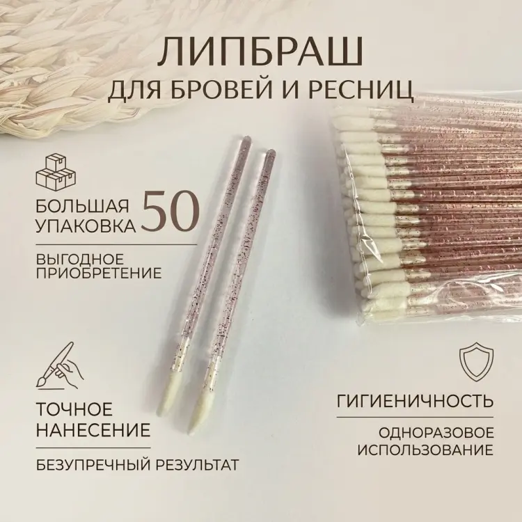 Липбраш 50 шт купить,NaN