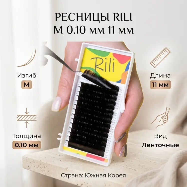 Rili ленточные M 0.10 мм черный 11 мм купить,NaN