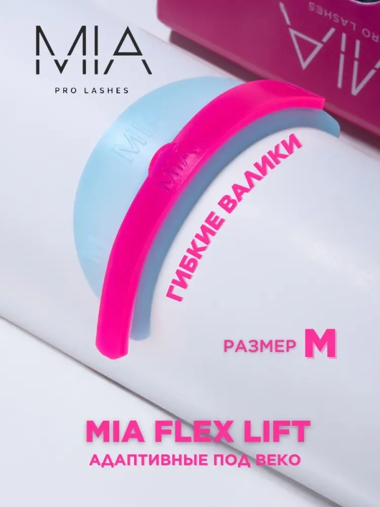Валики для ламинирования ресниц MIA PRO LASHES FLEX SOFT M 2 шт купить,NaN
