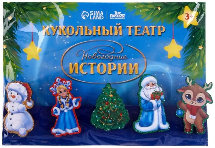 Кукольный театр Лесная мастерская новогодние истории купить,NaN