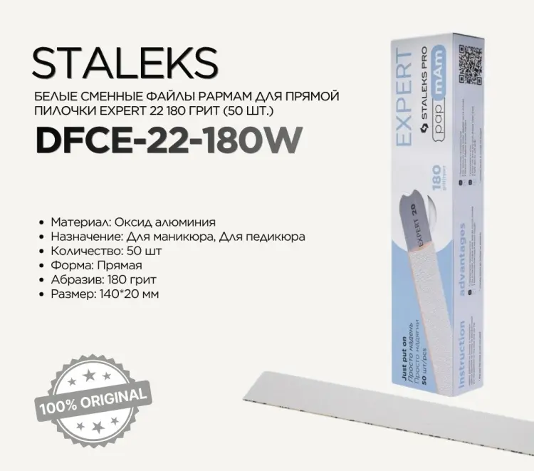 Staleks сменные файлы для пилки DFCE-22 180 грит 50 шт купить,NaN