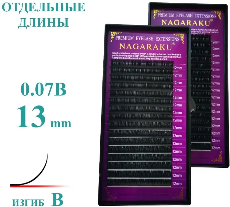 NAGARAKU единичные B 0.07 мм черный 13 мм купить,NaN