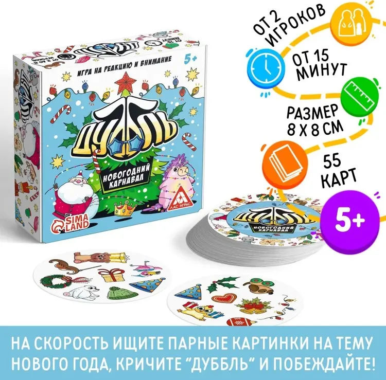 Настольная игра Нескучные игры Дубль Новогодний карнавал купить,NaN