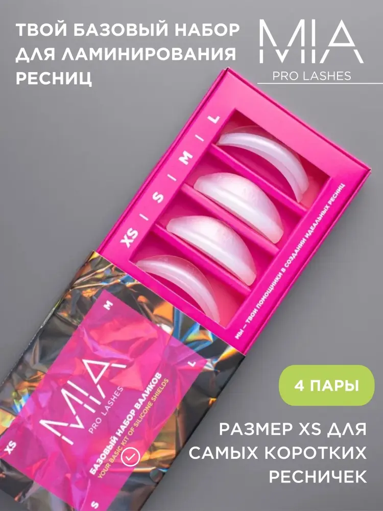 Валики для ламинирования ресниц MIA PRO LASHES перламутровые 8 шт купить,NaN