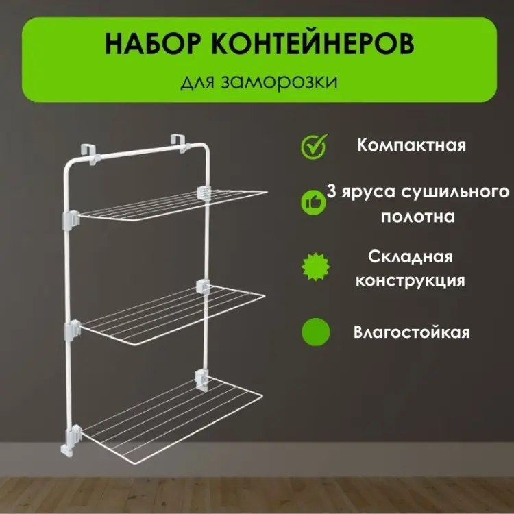 Сушилка навесная LifeGoods.kz 33x60x91 см, кол-во уровней: 3, металл купить,NaN