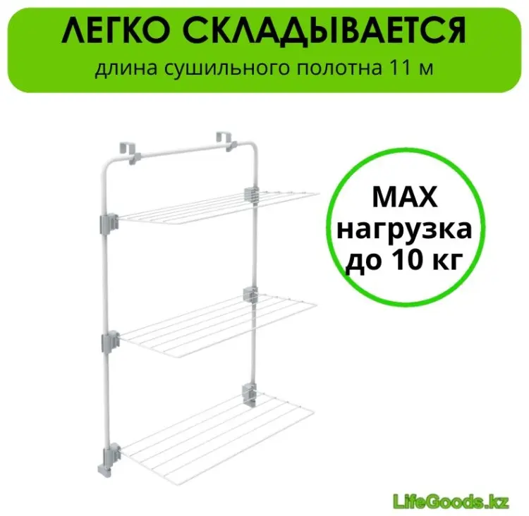 Сушилка навесная LifeGoods.kz 33x60x91 см, кол-во уровней: 3, металл купить,NaN