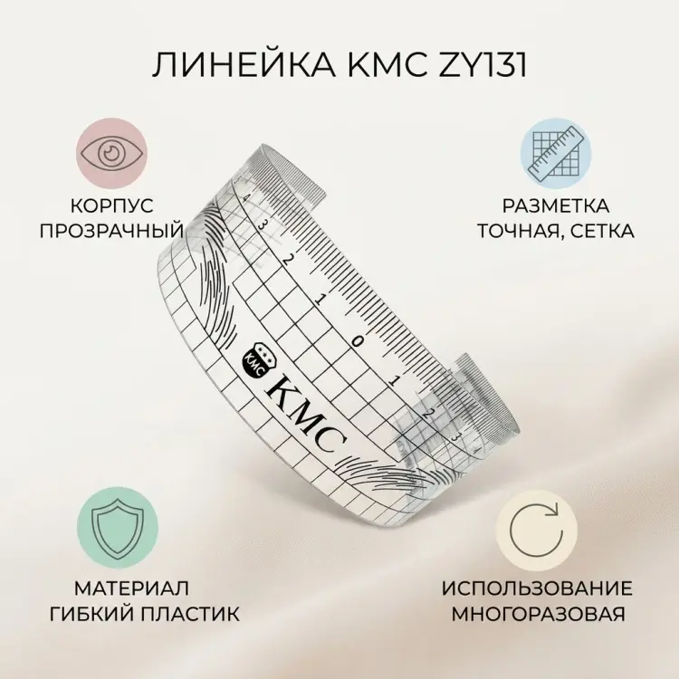 KMC линейка 1 шт купить,NaN